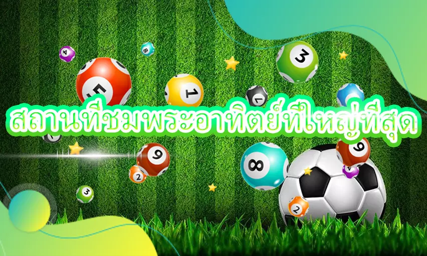 สถานที่ชมพระอาทิตย์ที่ใหญ่ที่สุด สุดประทับใจ